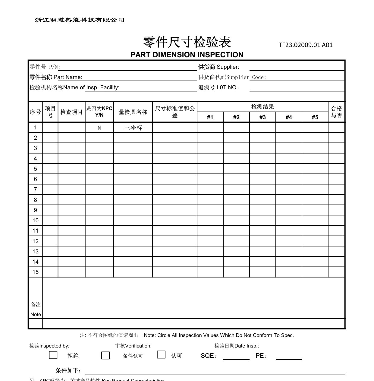 尺寸检验表模板