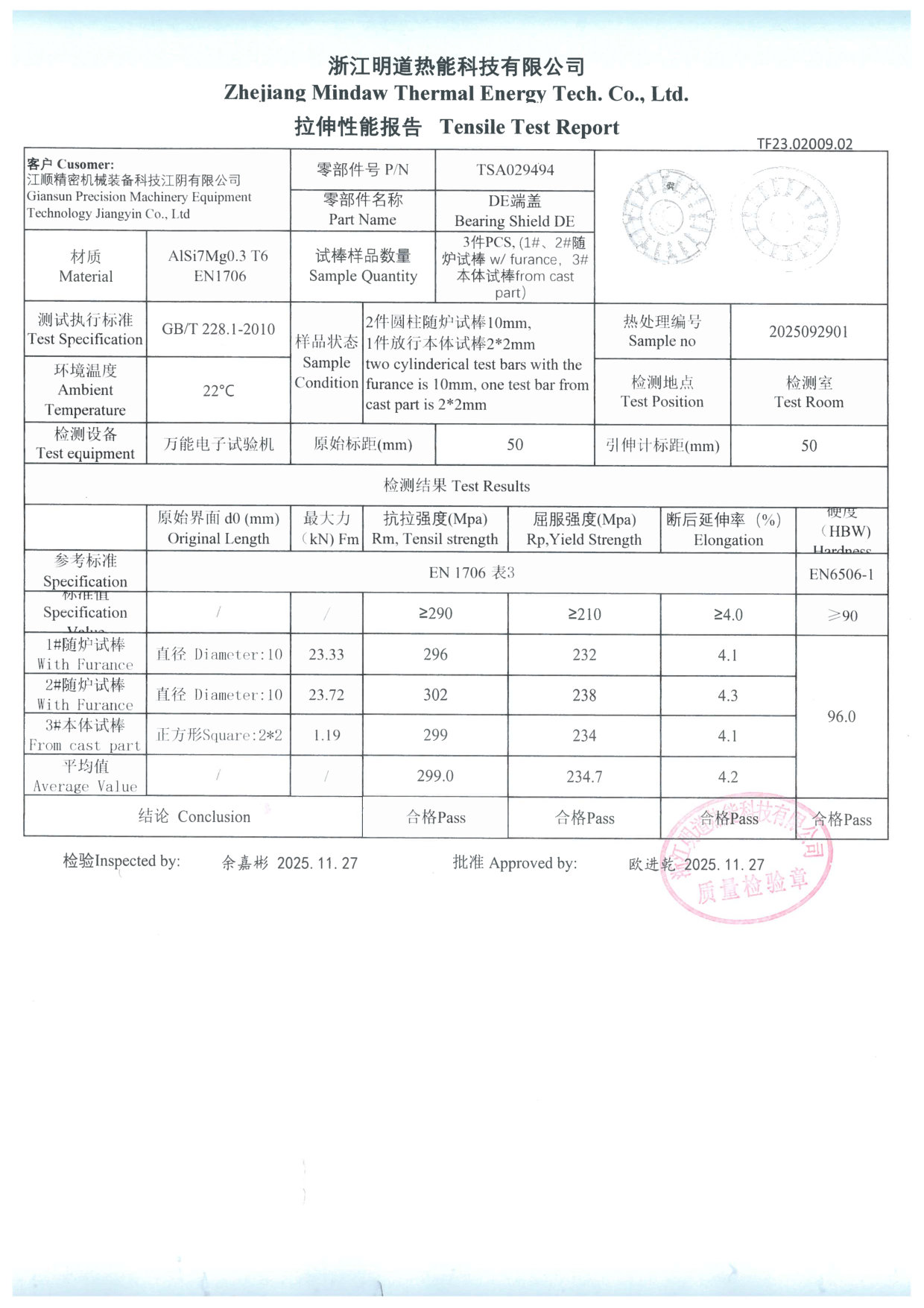 拉伸试验报告